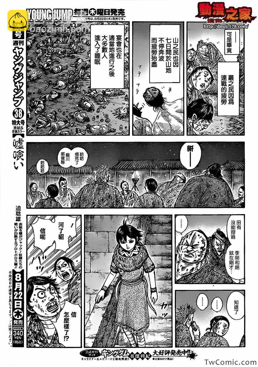 王者天下 - 第353話 - 3