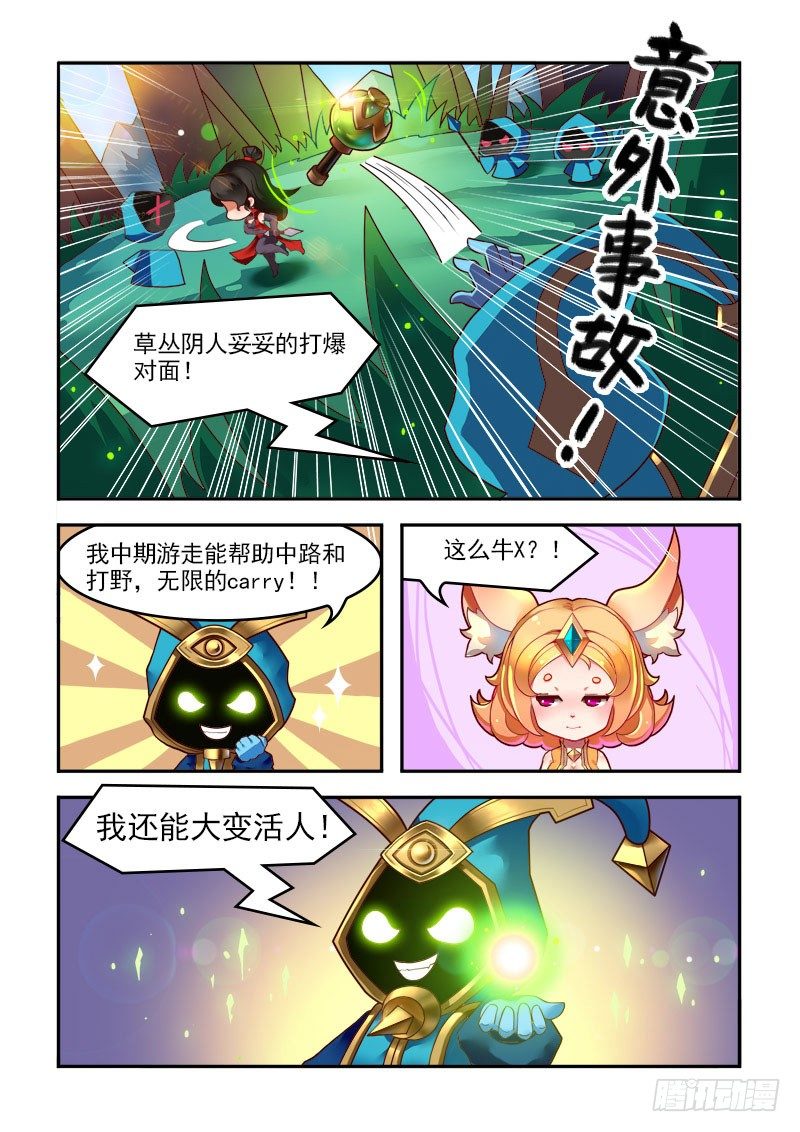 王者英雄記 - 最受歡迎輔助？！ - 1