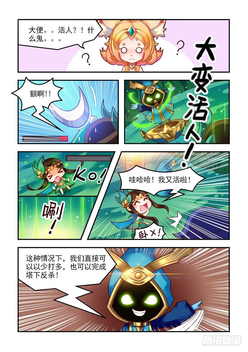 王者英雄記 - 最受歡迎輔助？！ - 2