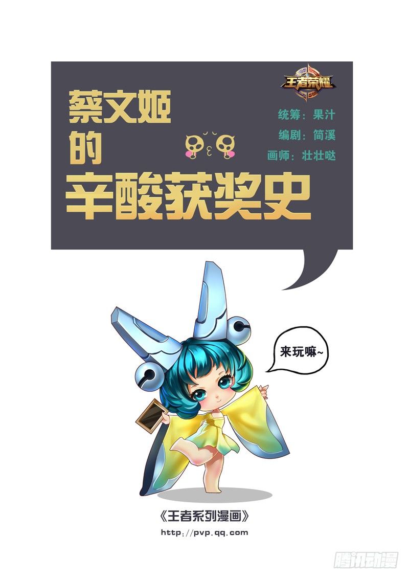 蔡文姬的辛酸获奖史0