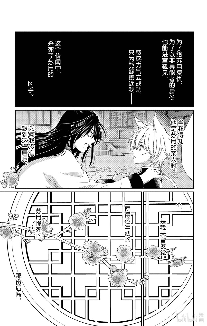 王之從獸～冷麪獸孃的秘密物語～ - 3 第3話 - 4