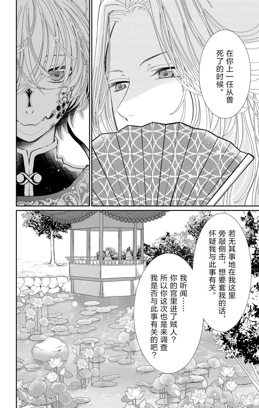 王之從獸～冷麪獸孃的秘密物語～ - 3 第3話 - 5