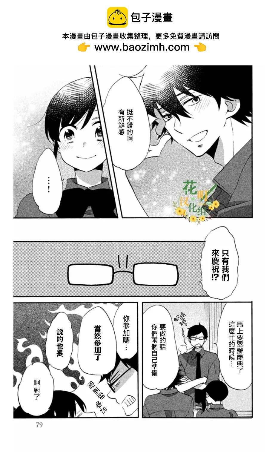 王子不會放棄我的 - 第11話 - 5