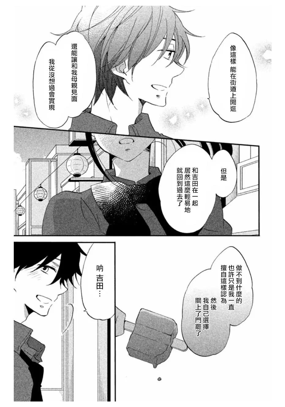 王子不會放棄我的 - 第11話 - 1