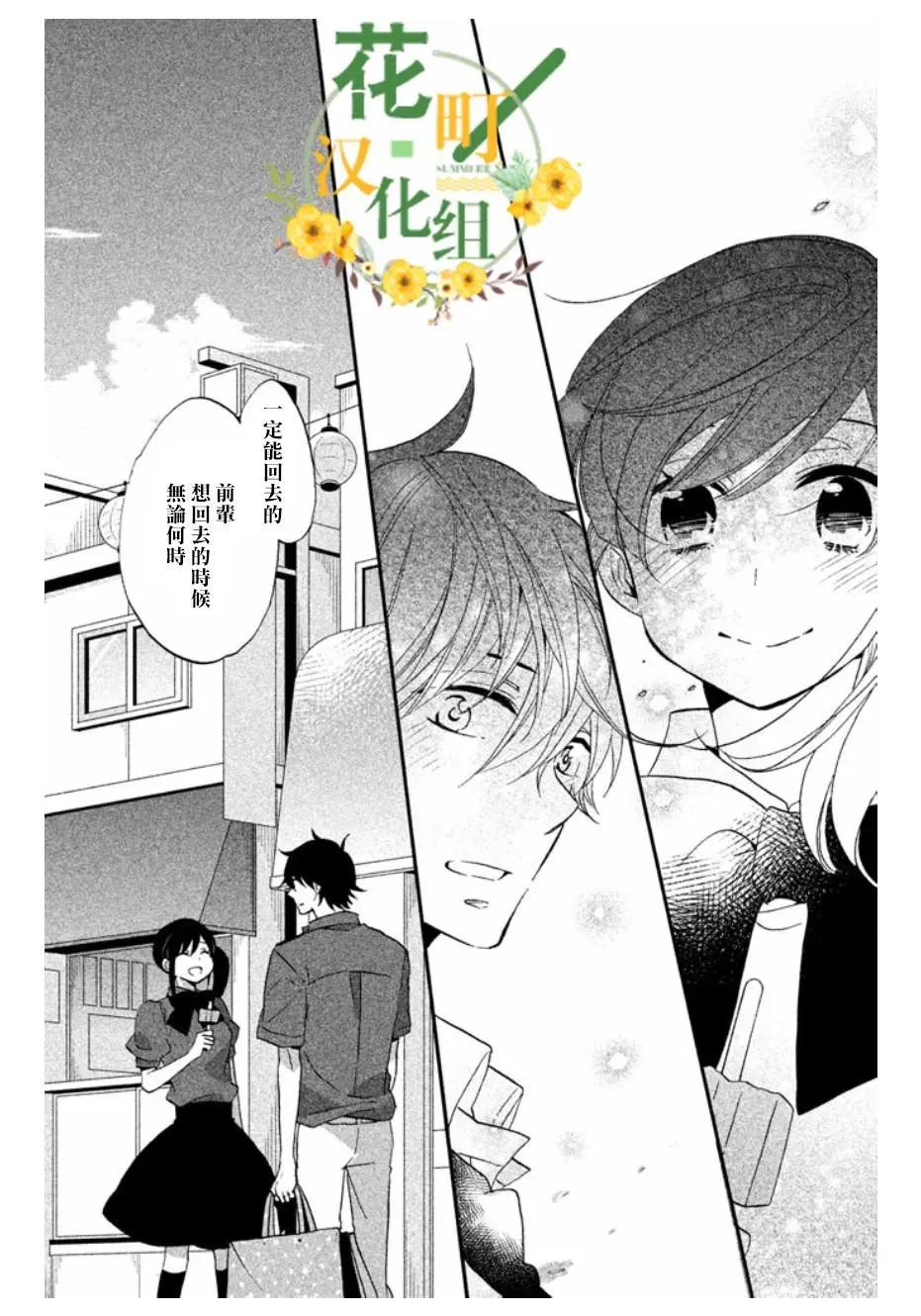 王子不會放棄我的 - 第11話 - 2