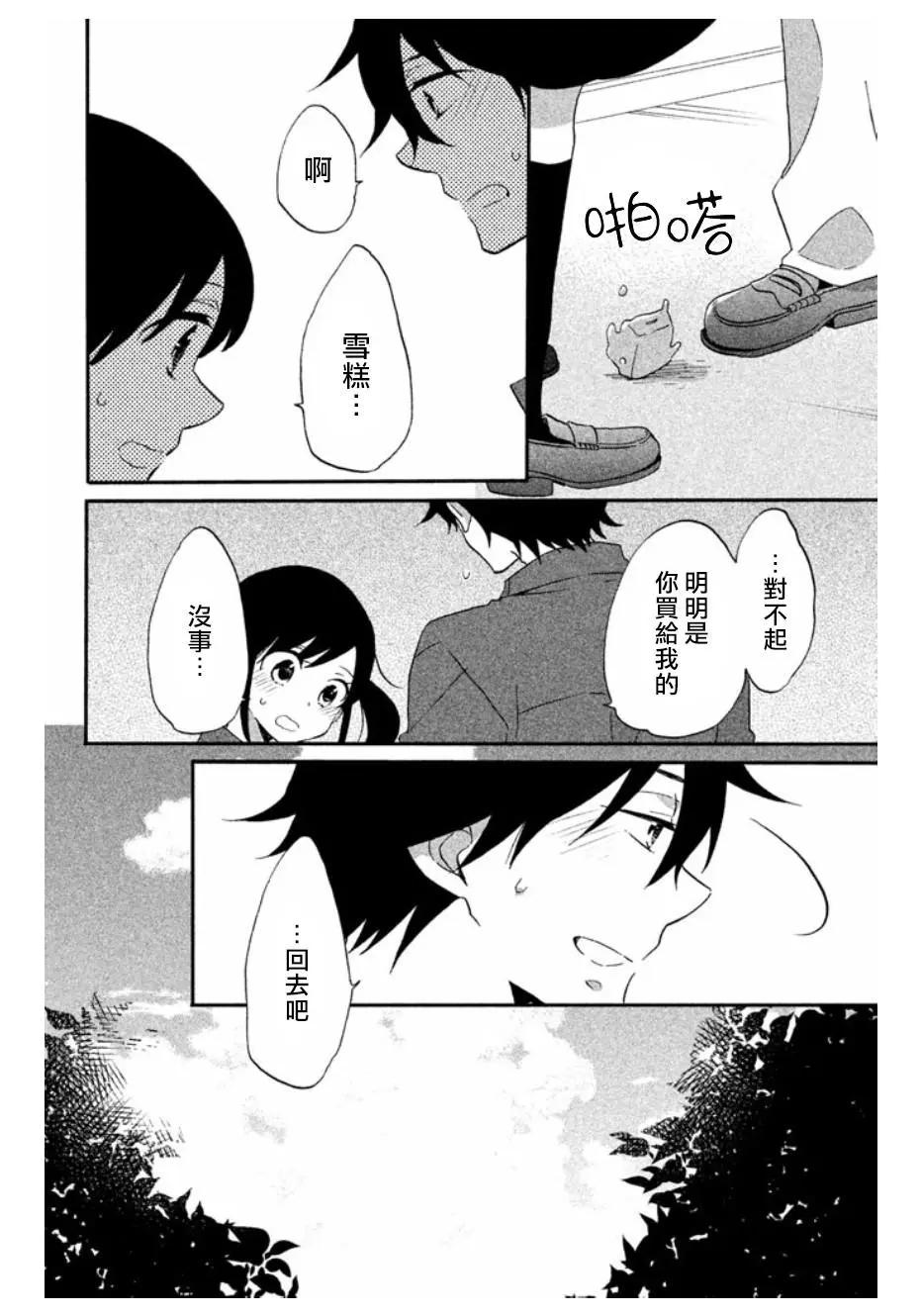 王子不會放棄我的 - 第11話 - 4