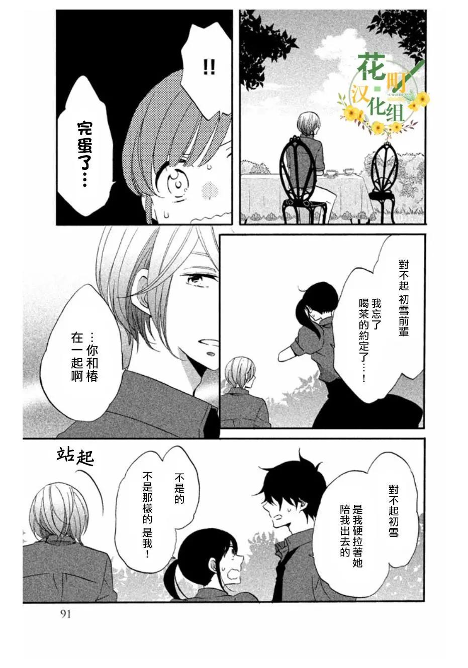 王子不會放棄我的 - 第11話 - 5