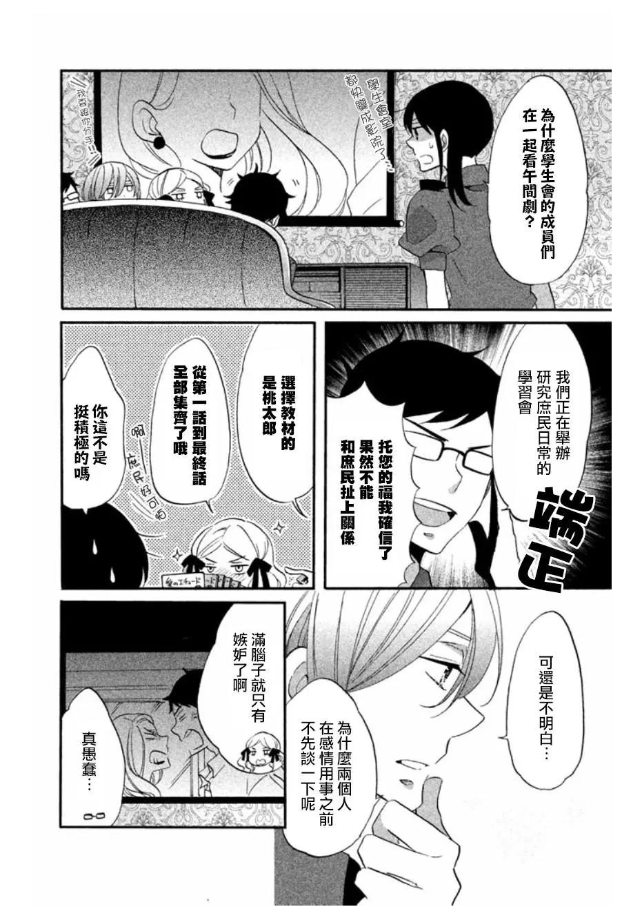 王子不會放棄我的 - 第11話 - 4