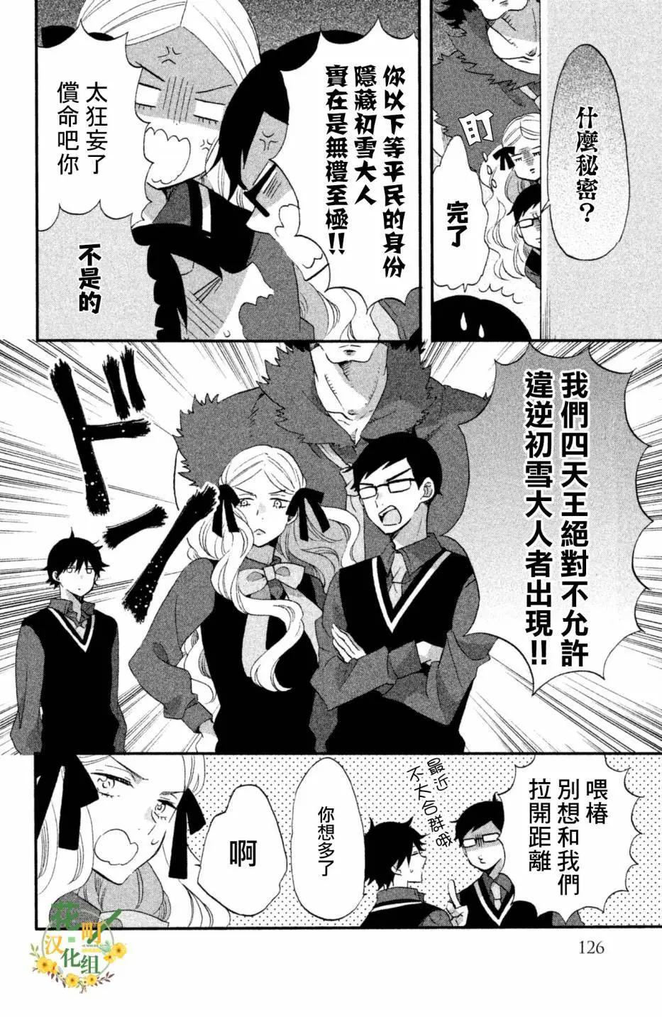 王子不會放棄我的 - 第25話 - 4