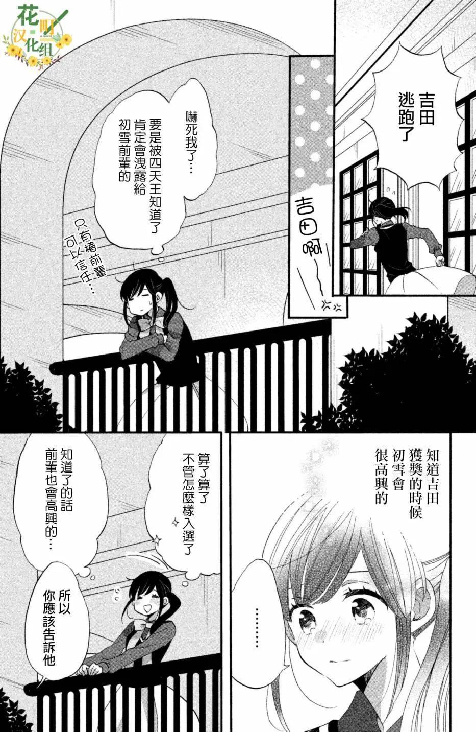 王子不會放棄我的 - 第25話 - 5