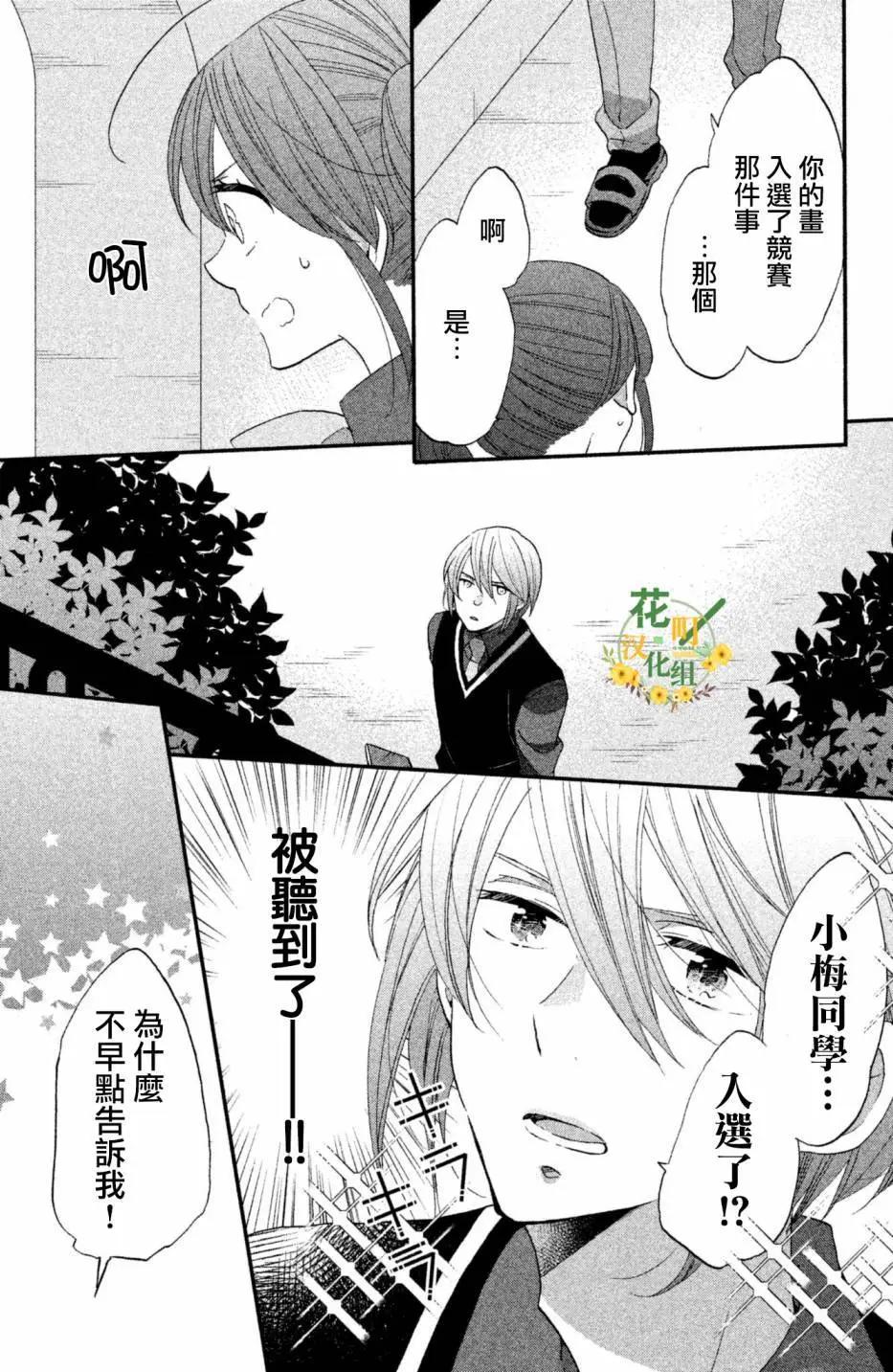 王子不會放棄我的 - 第25話 - 1