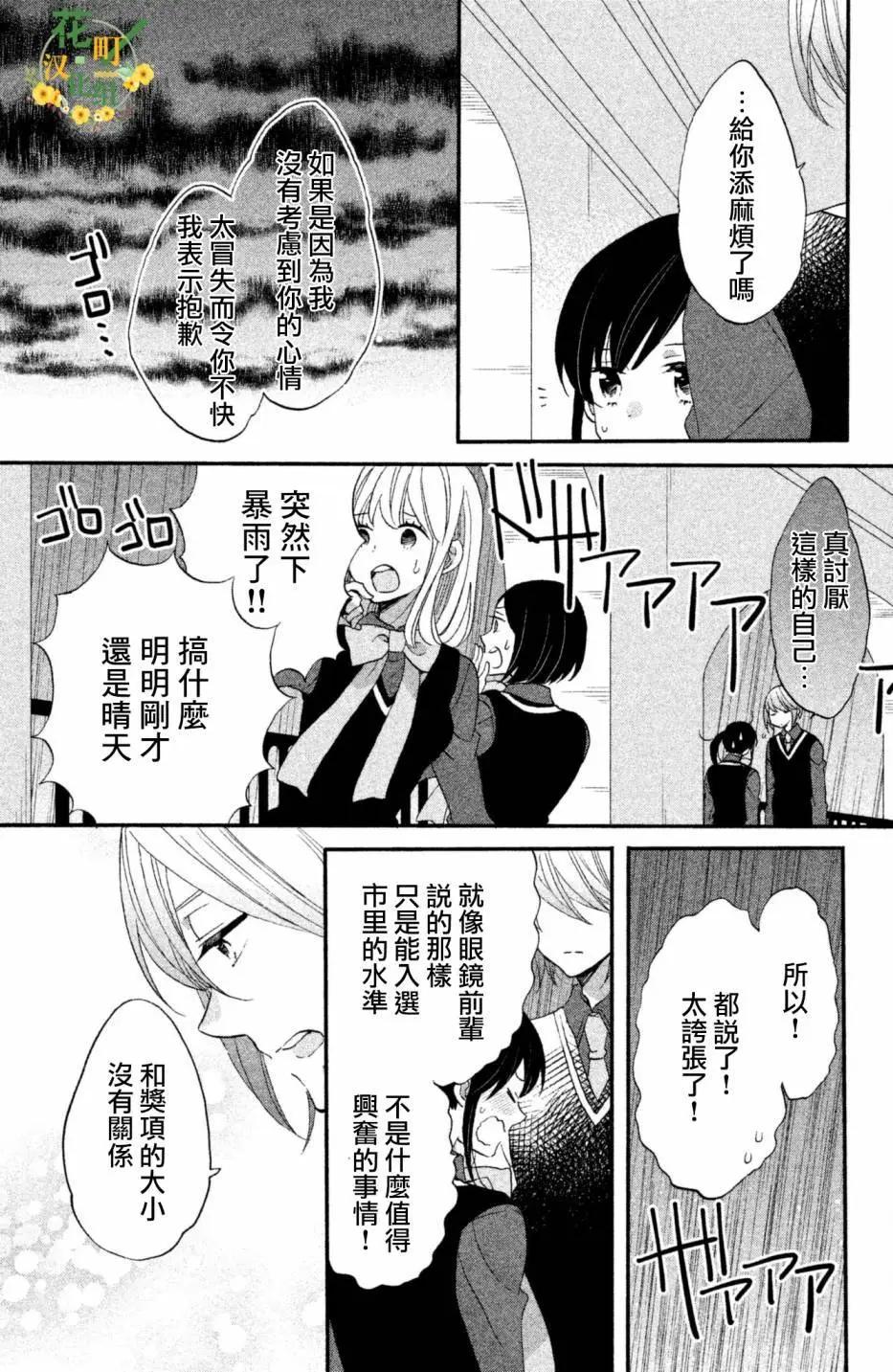 王子不會放棄我的 - 第25話 - 3