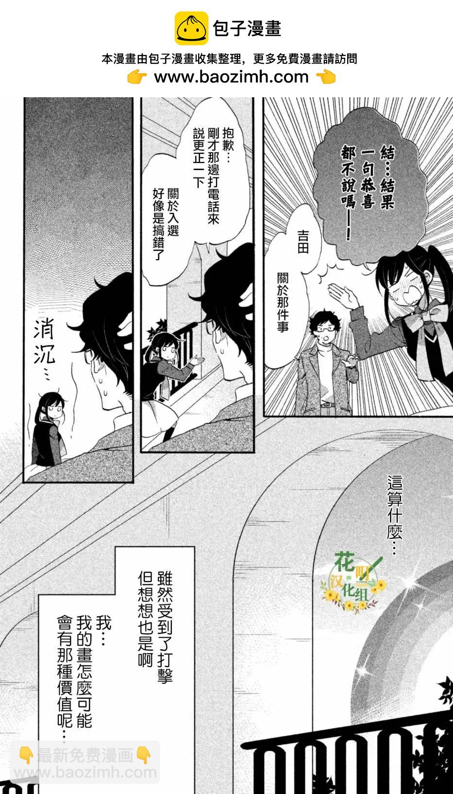 王子不會放棄我的 - 第25話 - 6