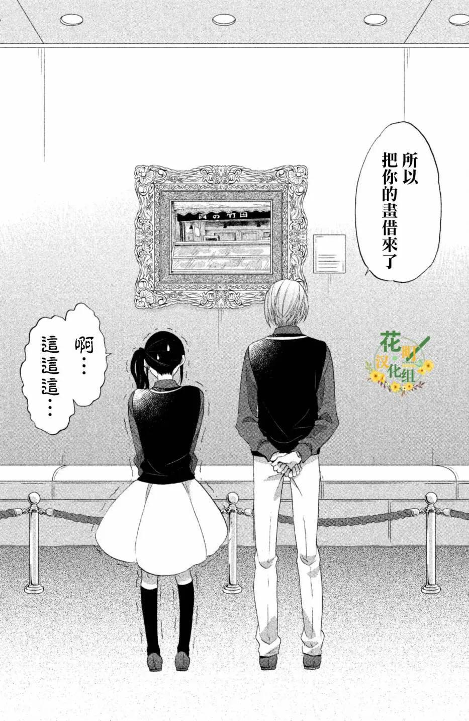 王子不會放棄我的 - 第25話 - 2