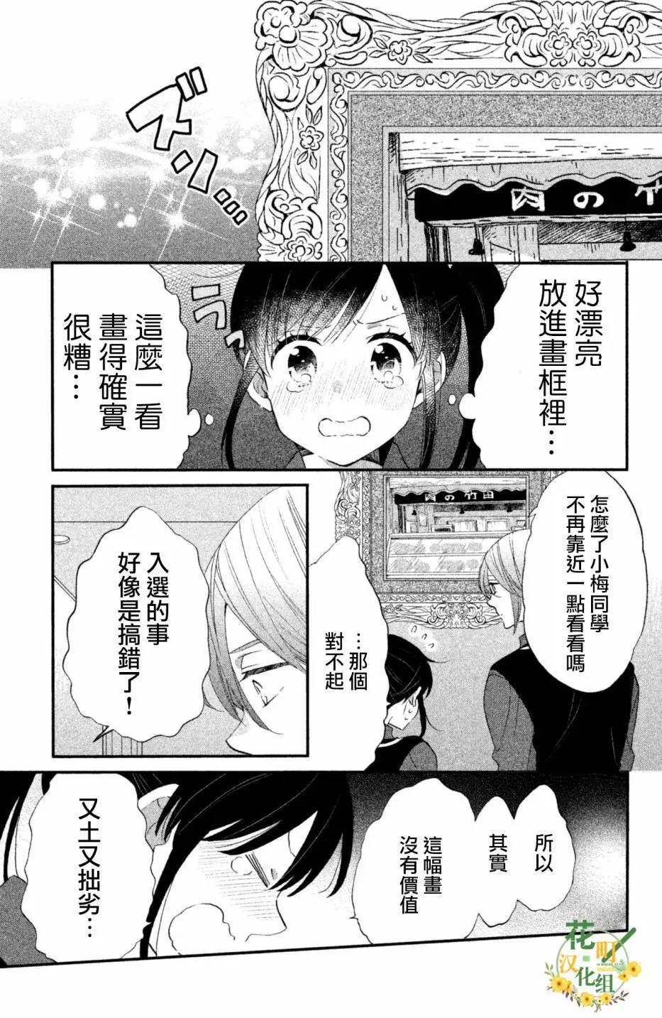 王子不會放棄我的 - 第25話 - 3