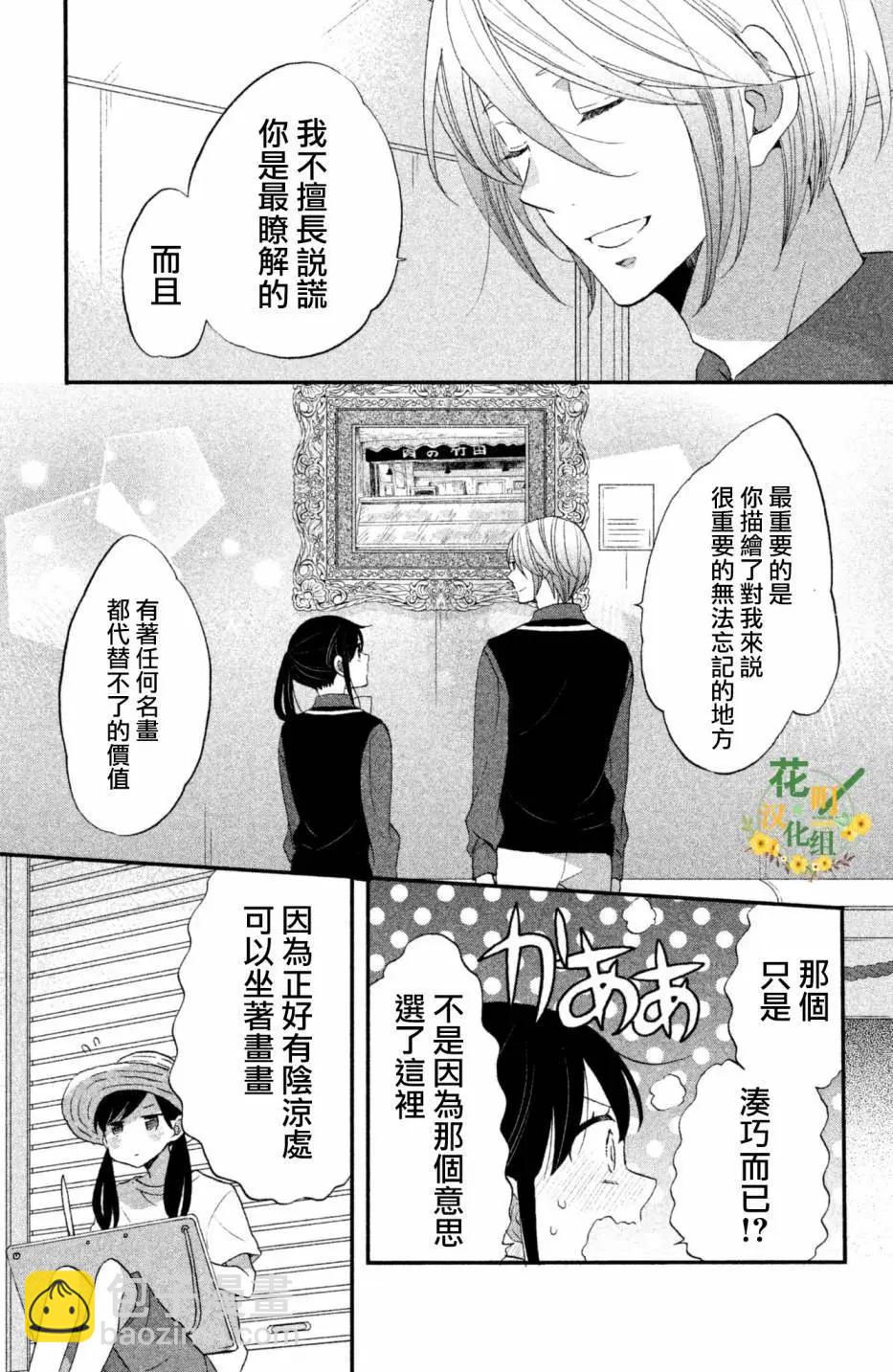 王子不會放棄我的 - 第25話 - 5