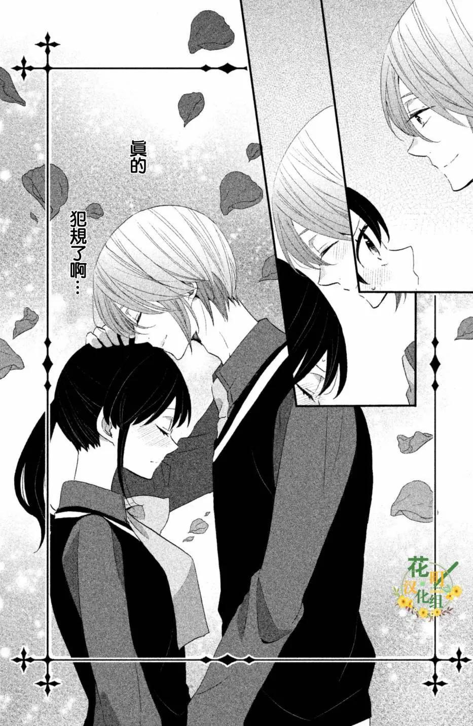 王子不會放棄我的 - 第25話 - 1