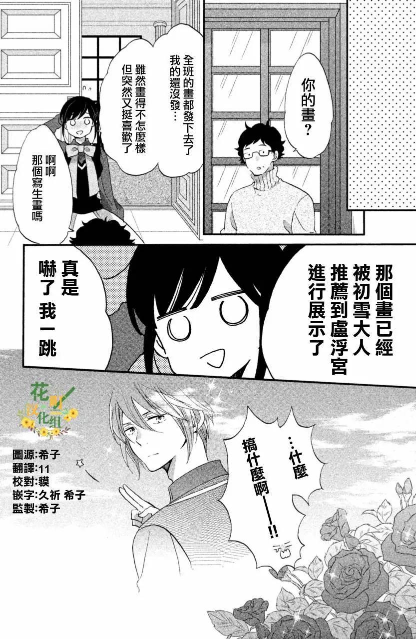 王子不會放棄我的 - 第25話 - 2