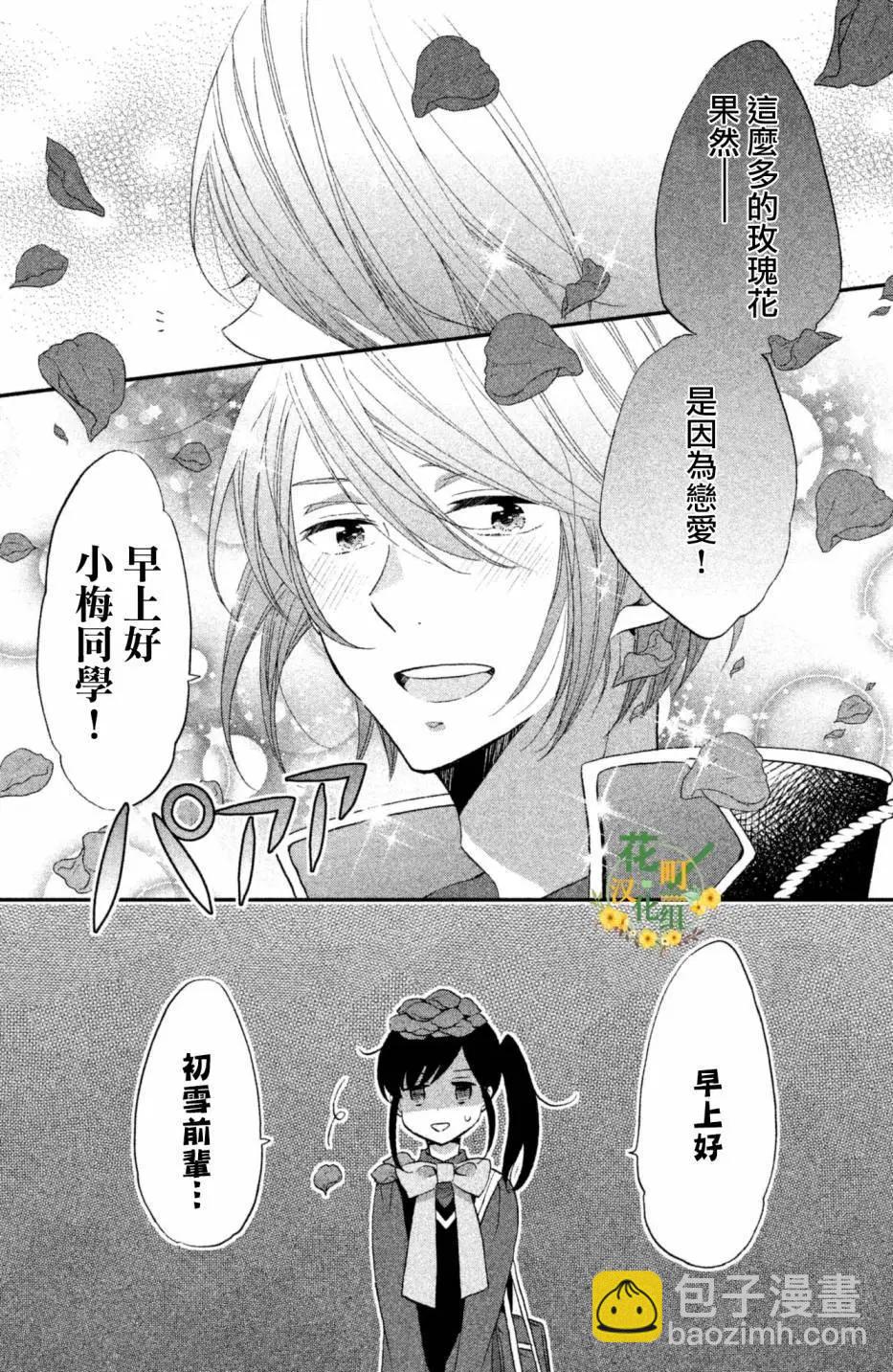 王子不會放棄我的 - 第25話 - 4