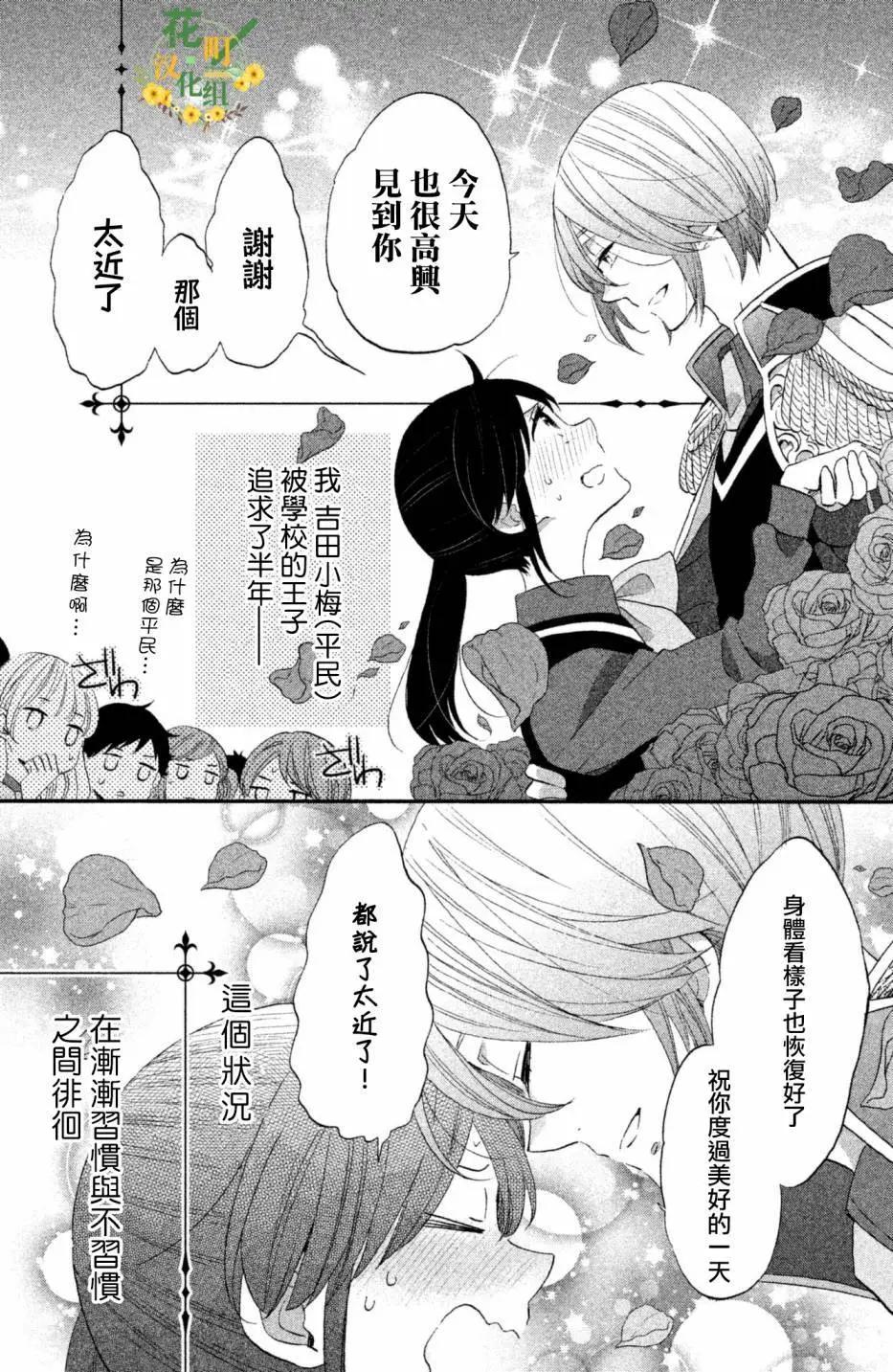 王子不會放棄我的 - 第25話 - 5