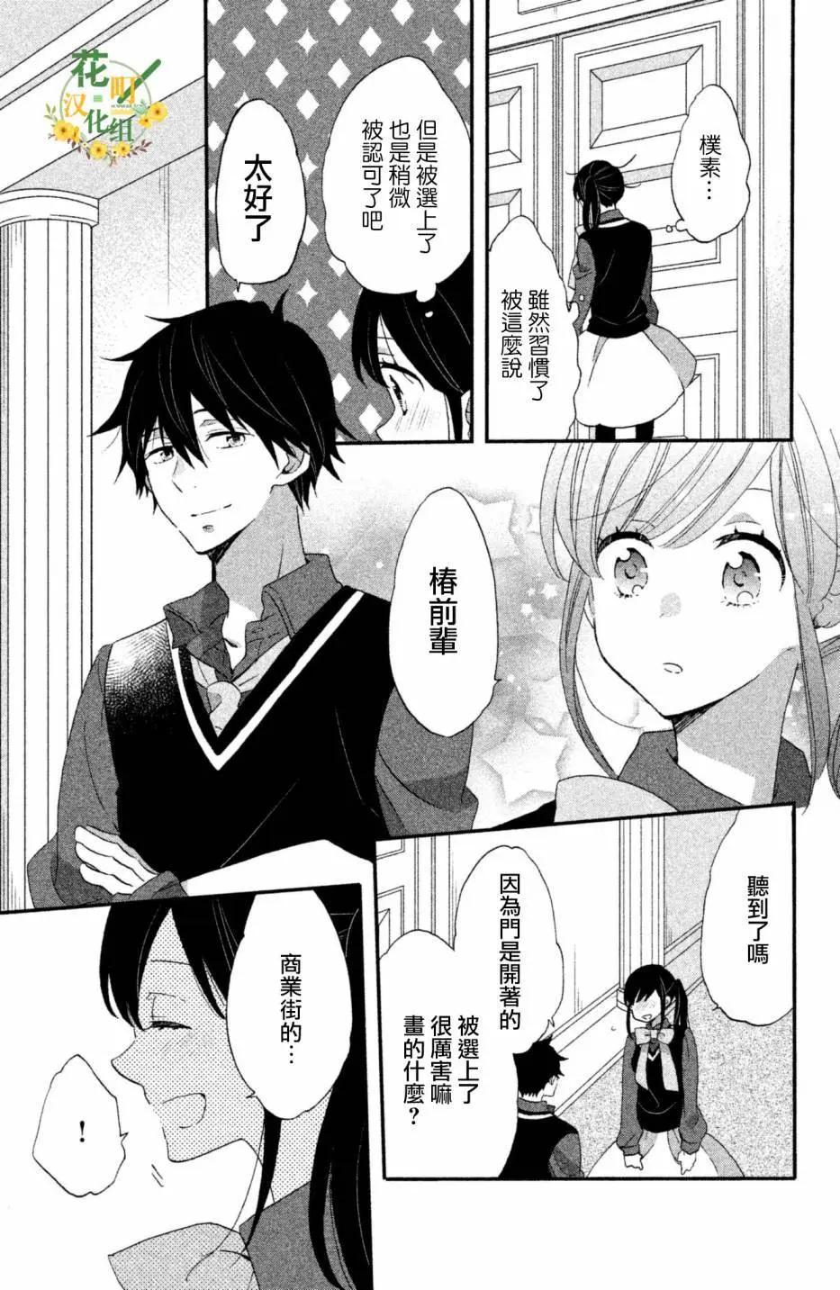 王子不會放棄我的 - 第25話 - 1