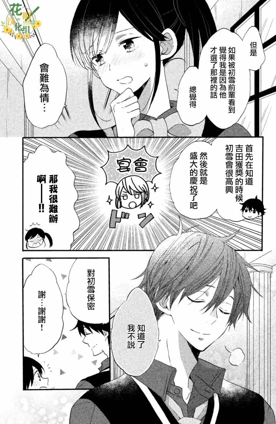 王子不會放棄我的 - 第25話 - 3
