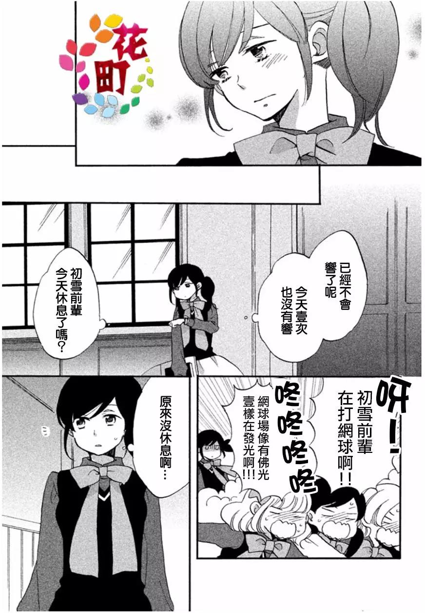 王子不會放棄我的 - 第03回 - 5