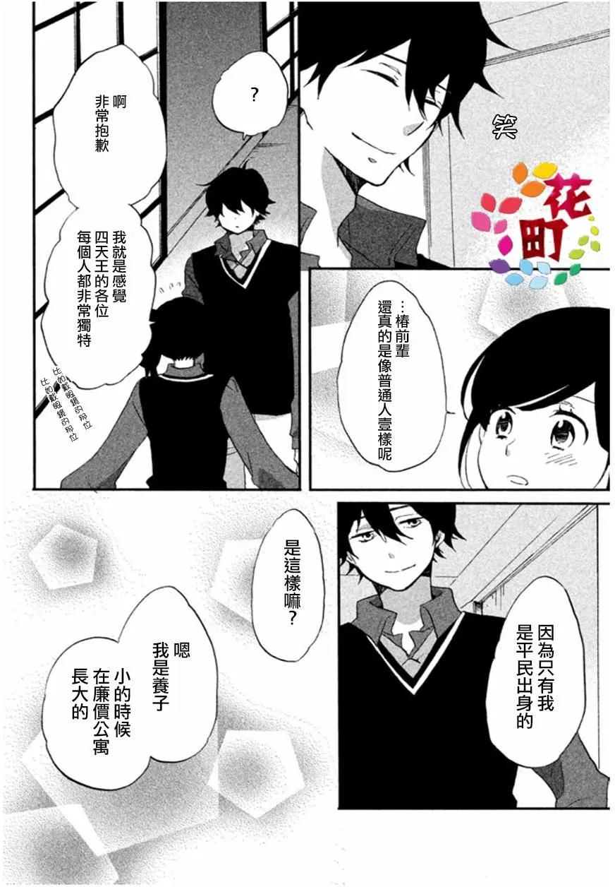 王子不會放棄我的 - 第03回 - 3