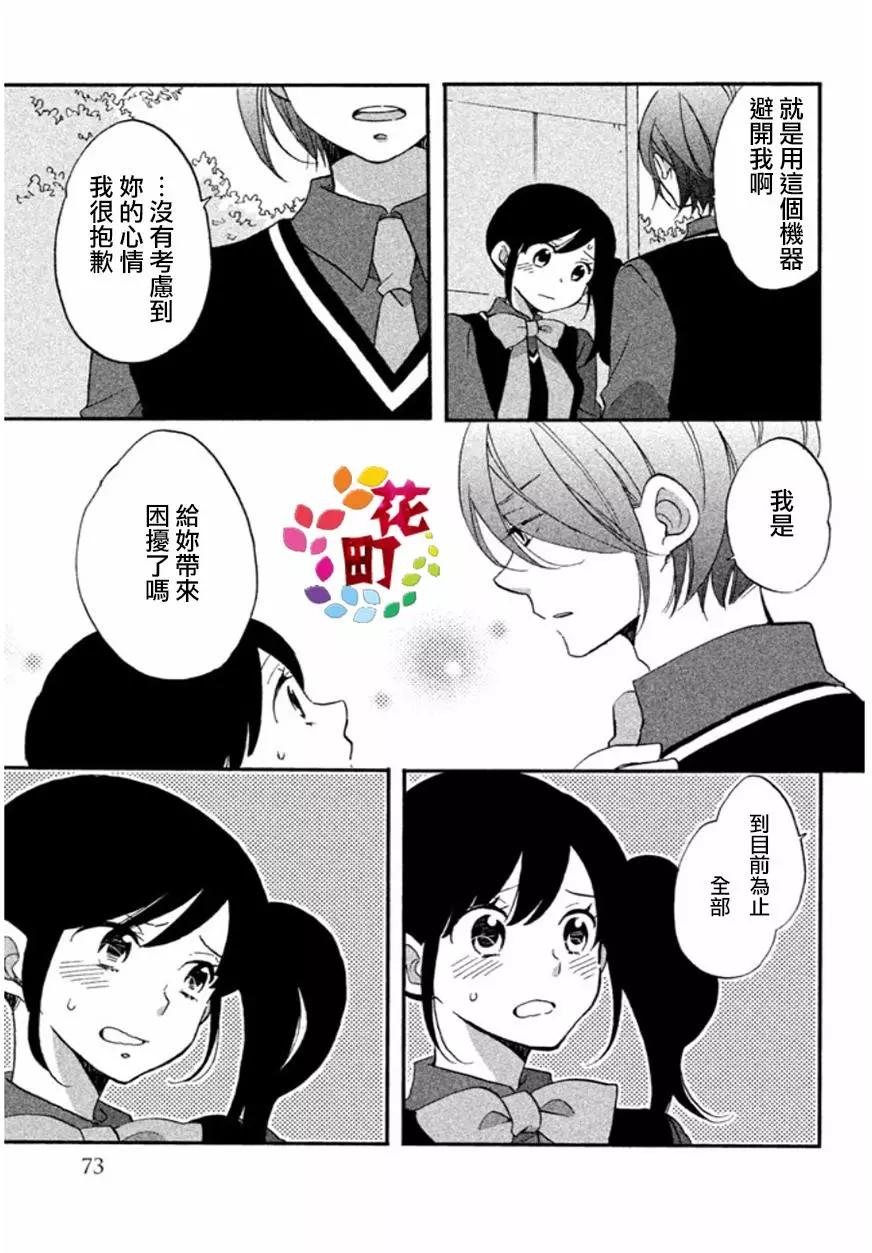 王子不會放棄我的 - 第03回 - 3