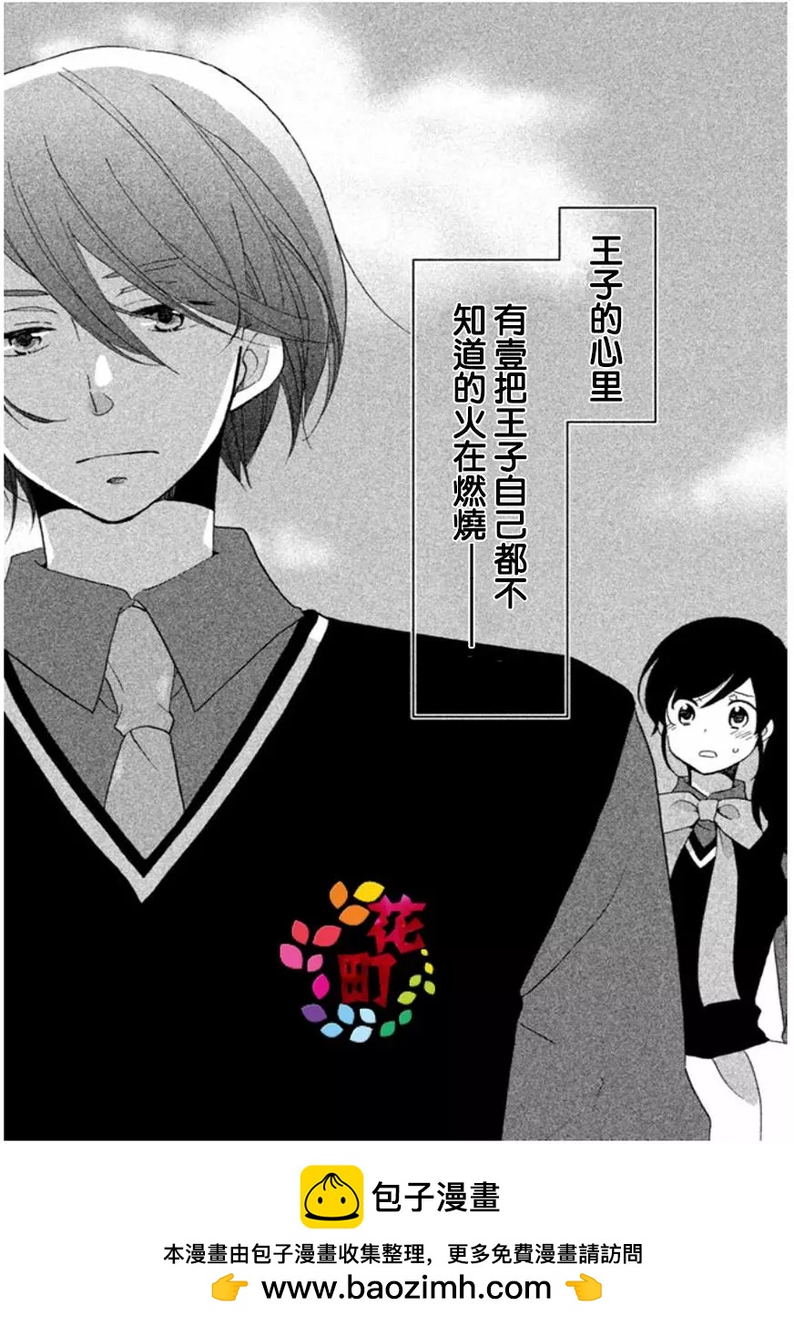 王子不會放棄我的 - 第03回 - 1