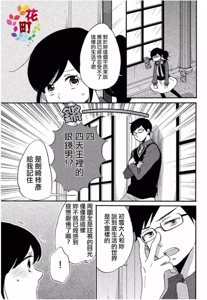 王子不會放棄我的 - 第03回 - 1