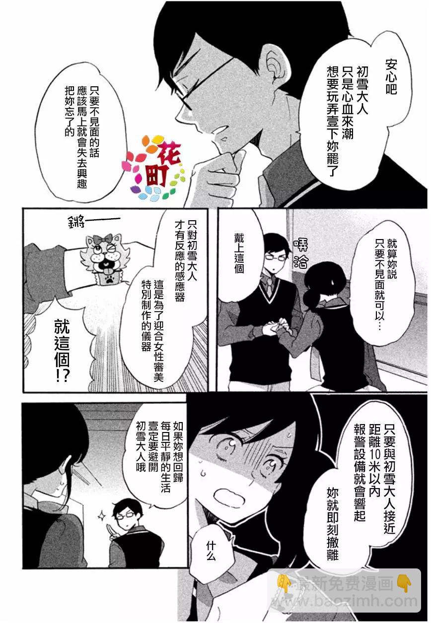 王子不會放棄我的 - 第03回 - 2
