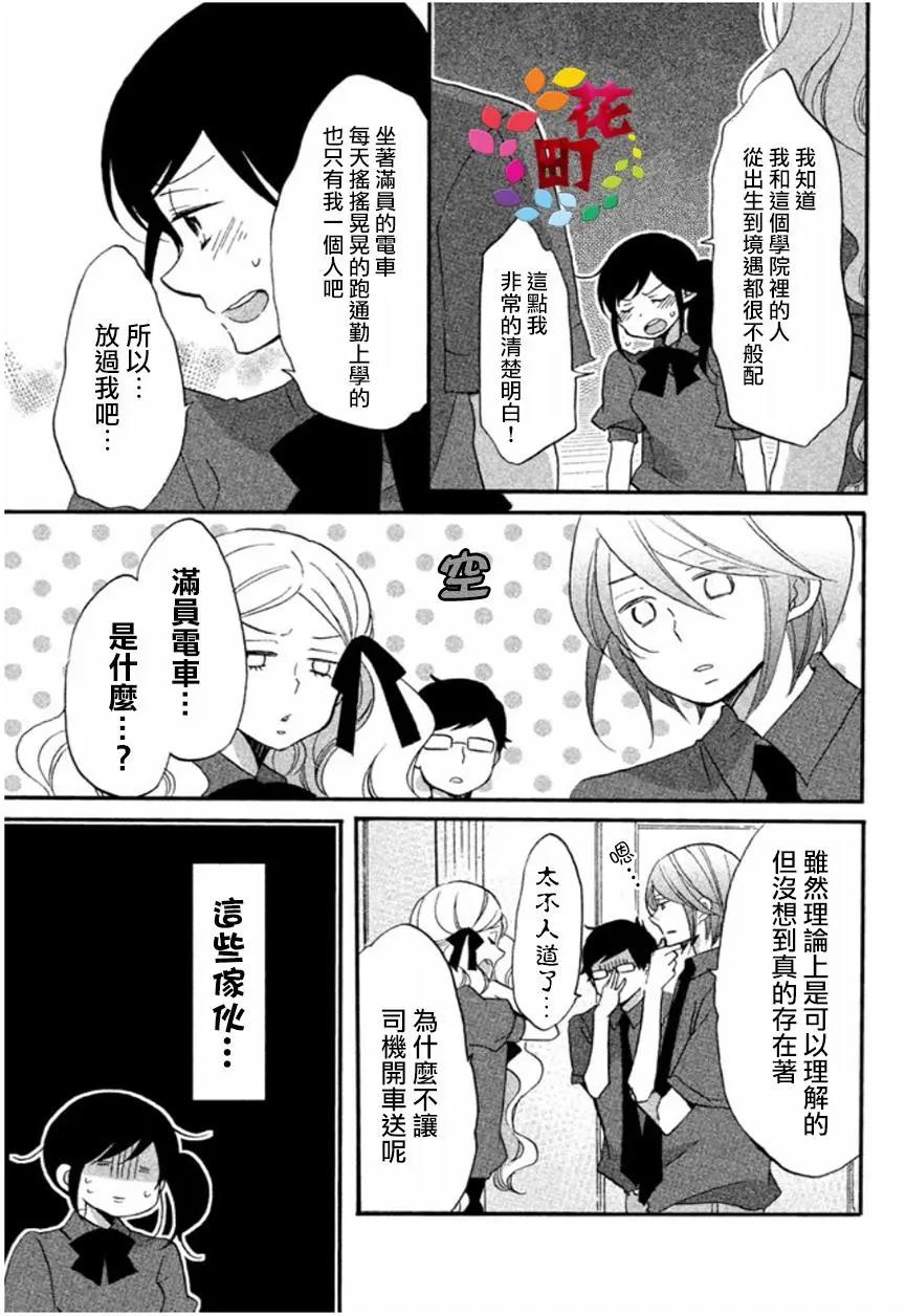 王子不會放棄我的 - 第05回 - 5