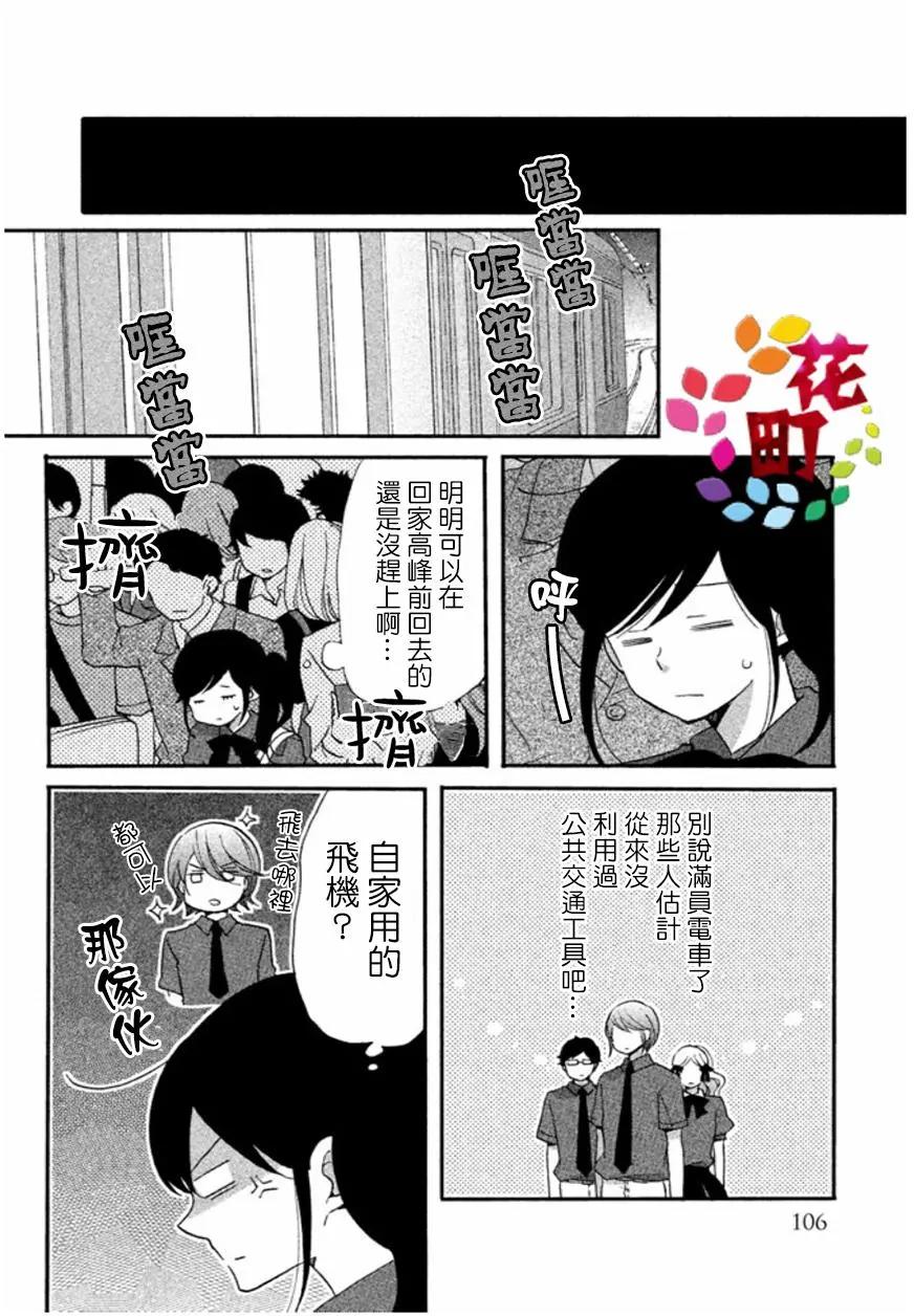 王子不會放棄我的 - 第05回 - 1