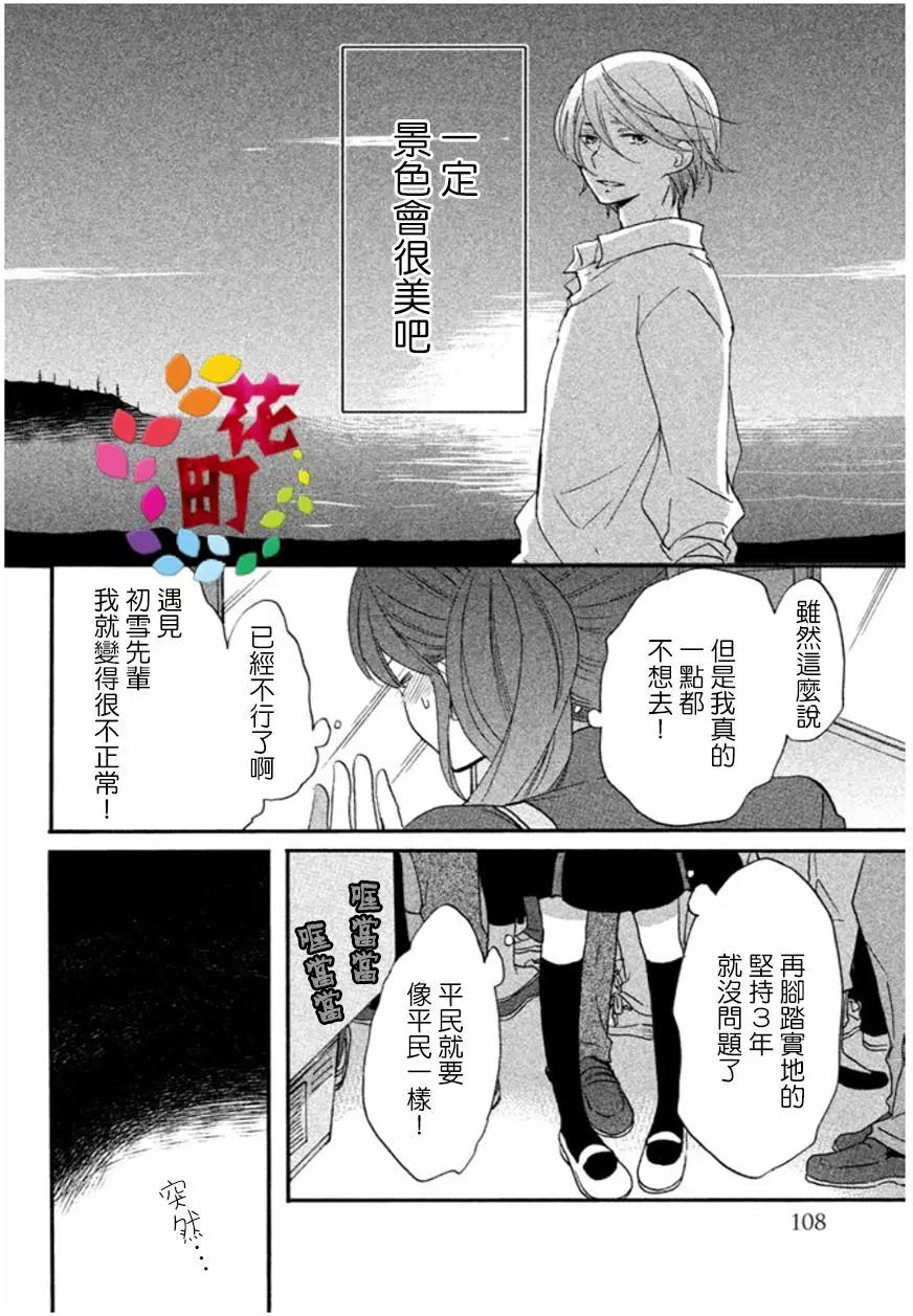 王子不會放棄我的 - 第05回 - 3