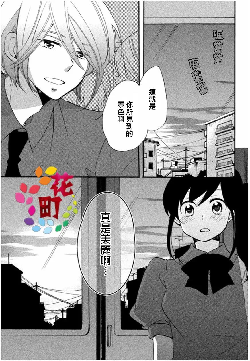 王子不會放棄我的 - 第05回 - 3