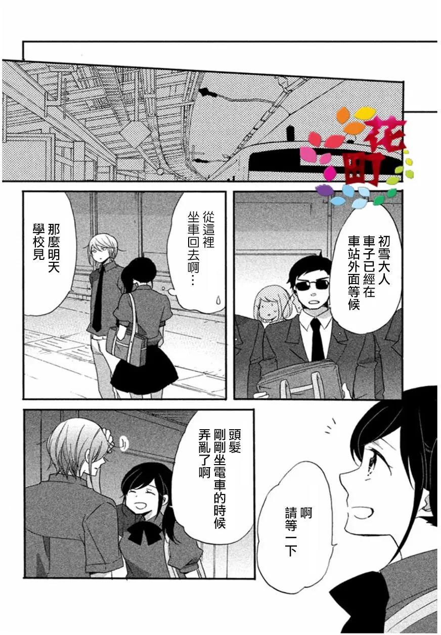 王子不會放棄我的 - 第05回 - 4