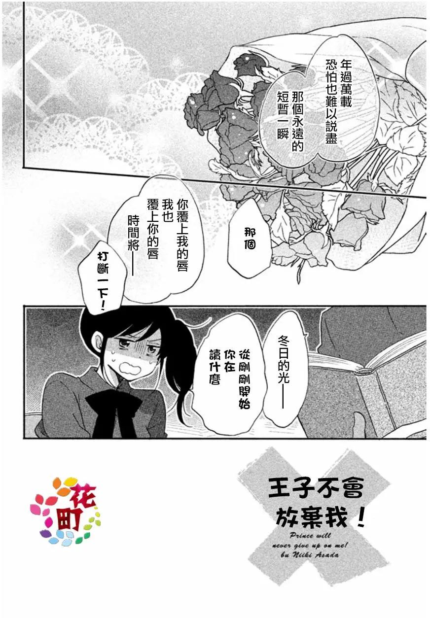 王子不會放棄我的 - 第05回 - 3