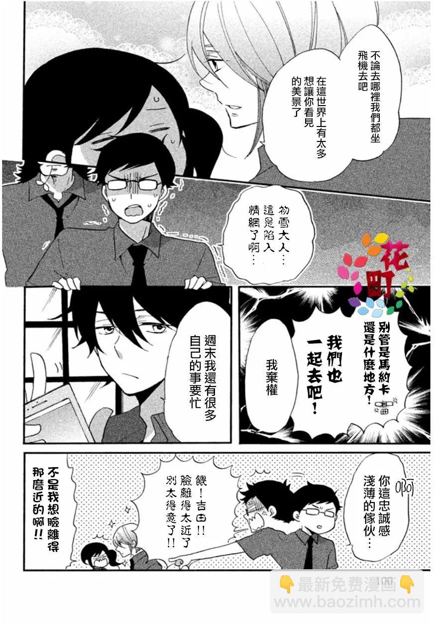 王子不會放棄我的 - 第05回 - 5