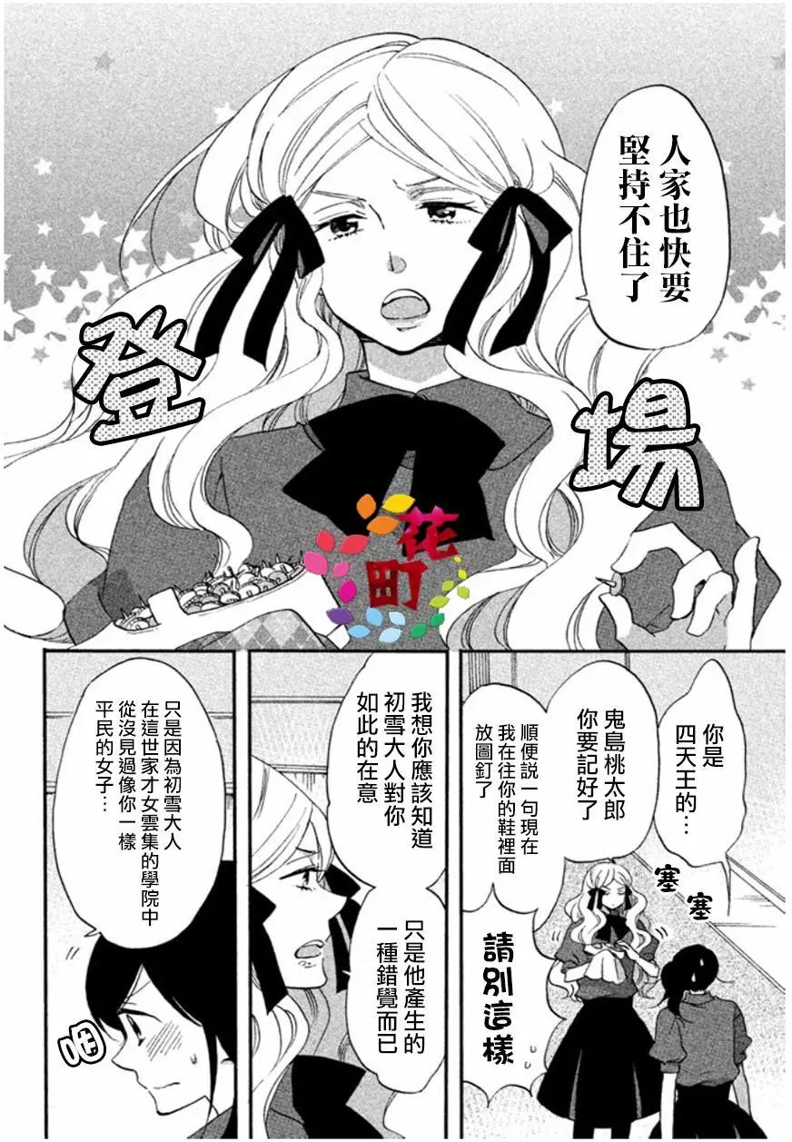 王子不會放棄我的 - 第05回 - 2