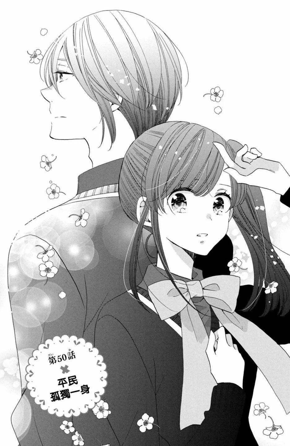 王子不會放棄我的 - 第50話 - 1
