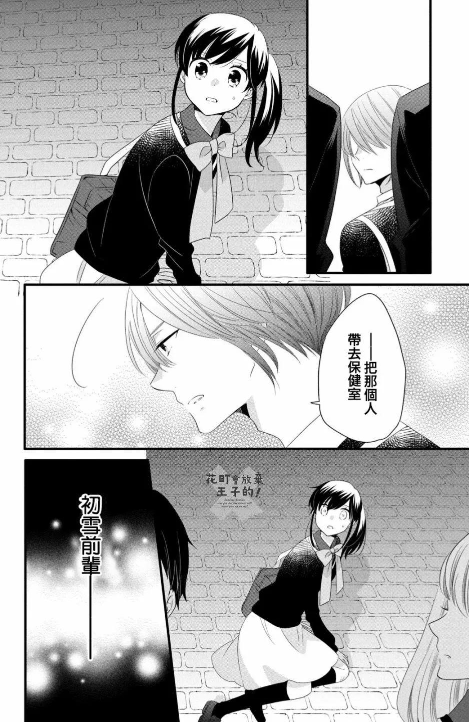 王子不會放棄我的 - 第50話 - 4