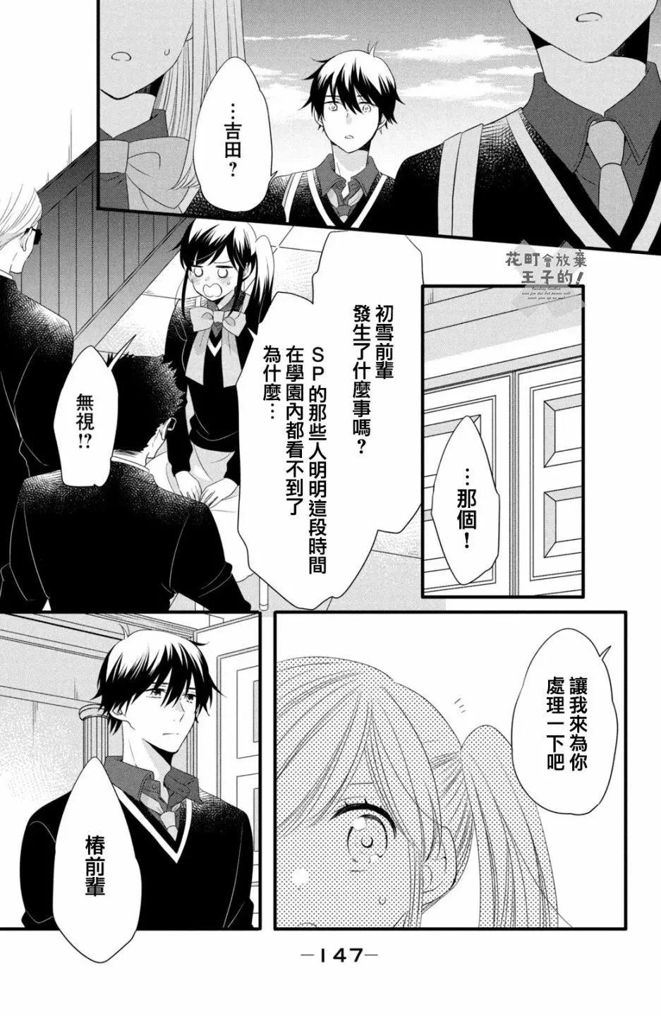 王子不會放棄我的 - 第50話 - 5