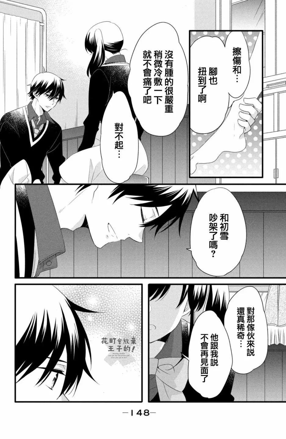 王子不會放棄我的 - 第50話 - 6