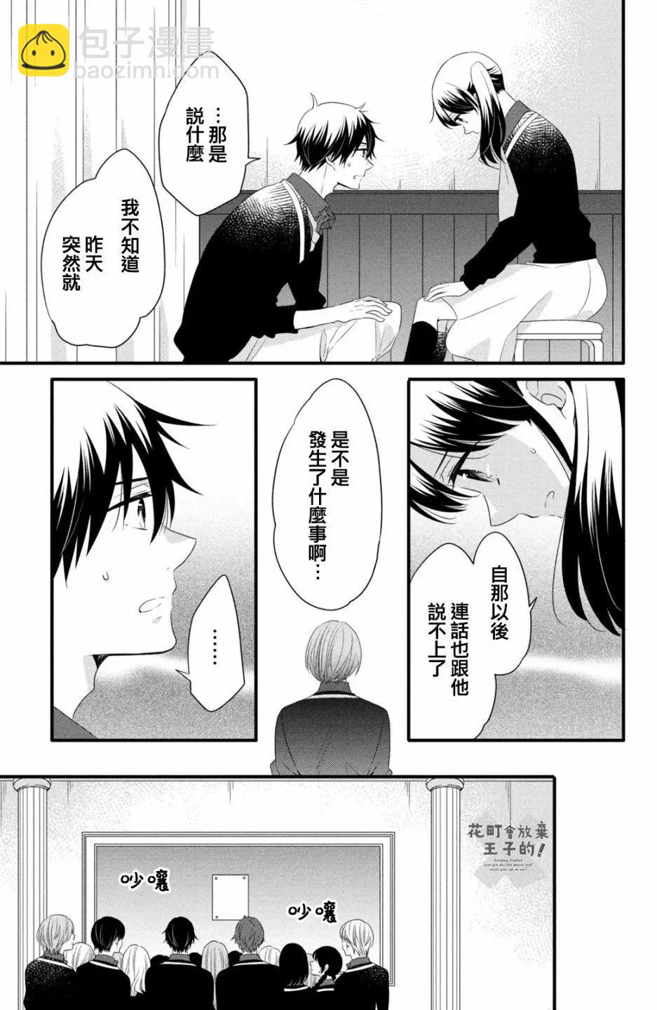 王子不會放棄我的 - 第50話 - 1