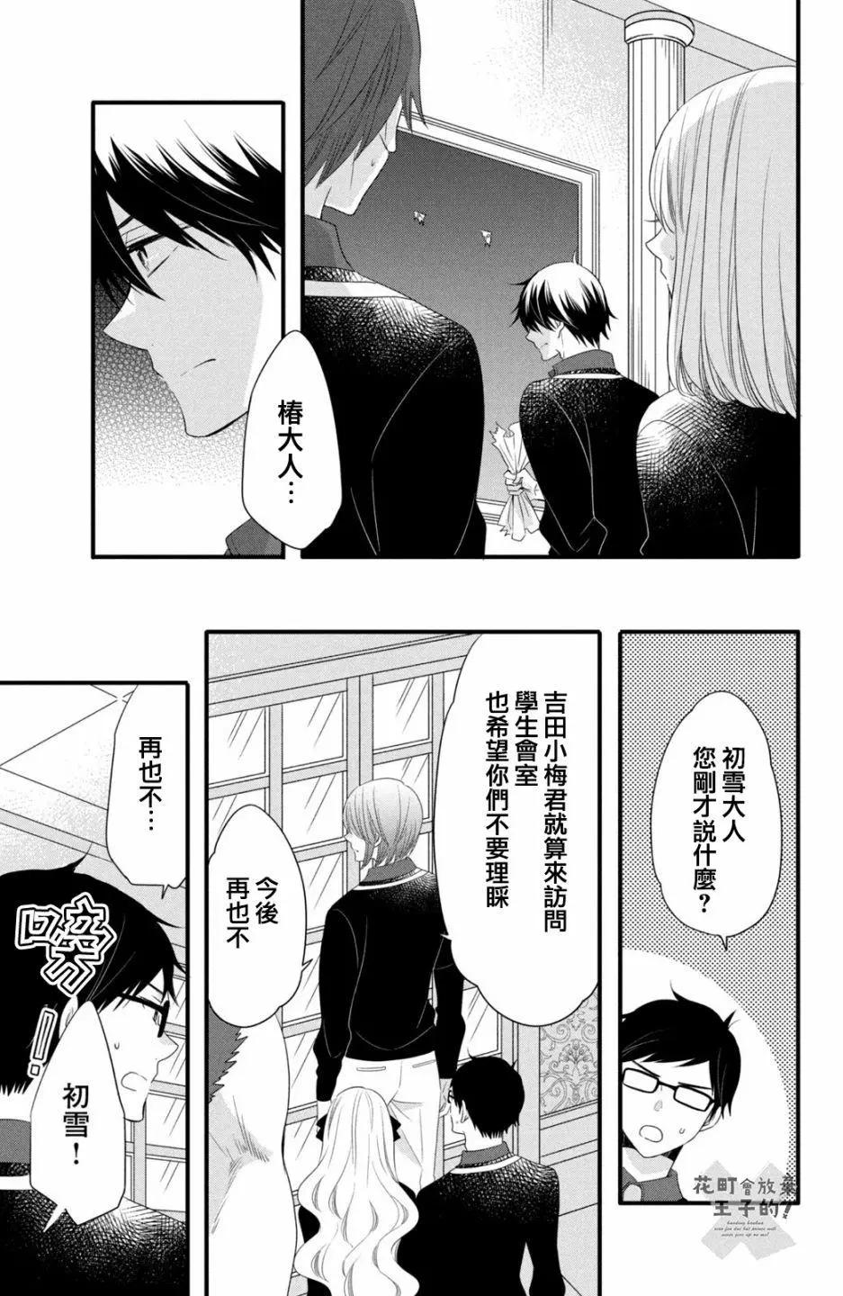 王子不會放棄我的 - 第50話 - 3