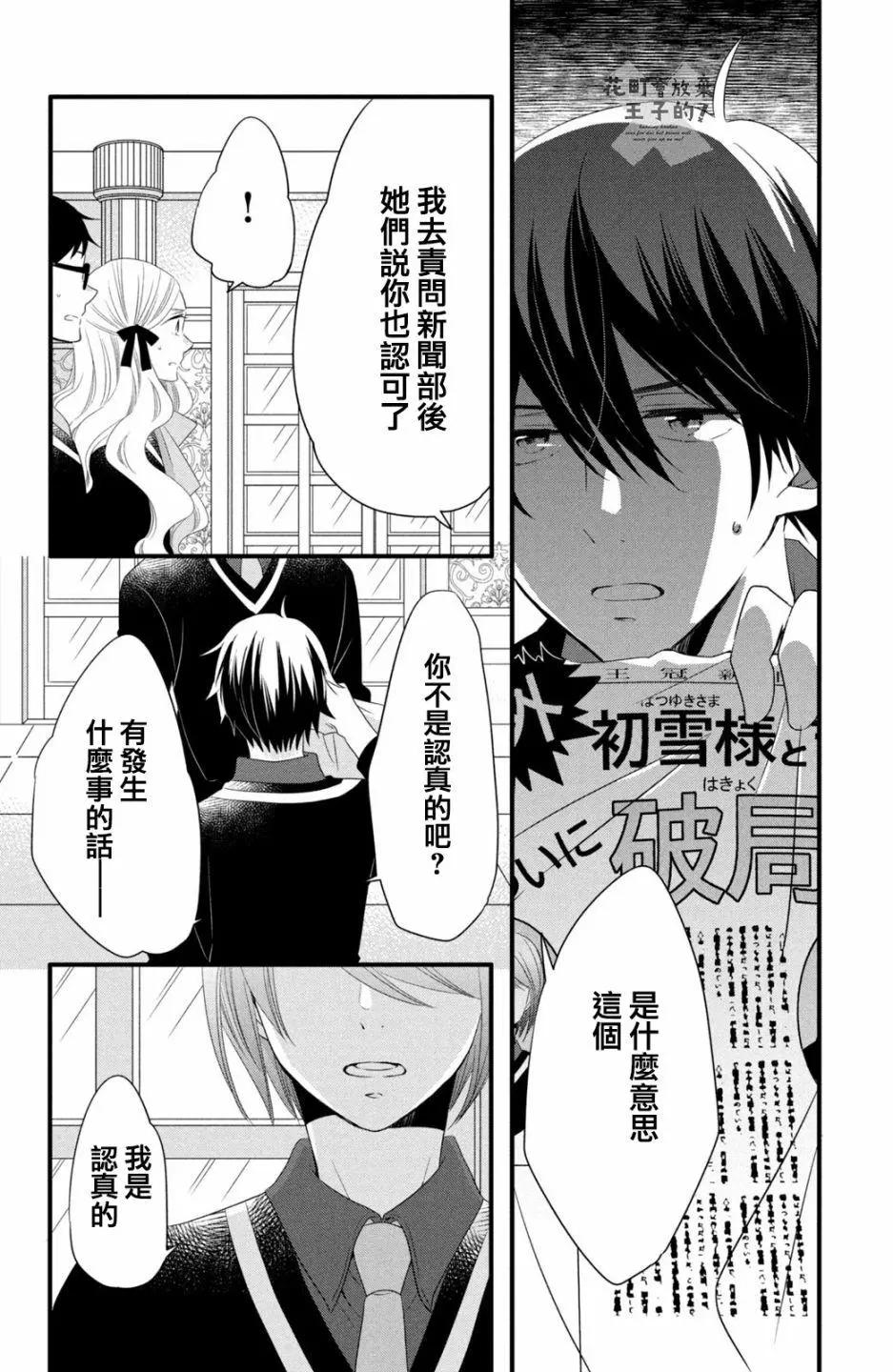 王子不會放棄我的 - 第50話 - 4
