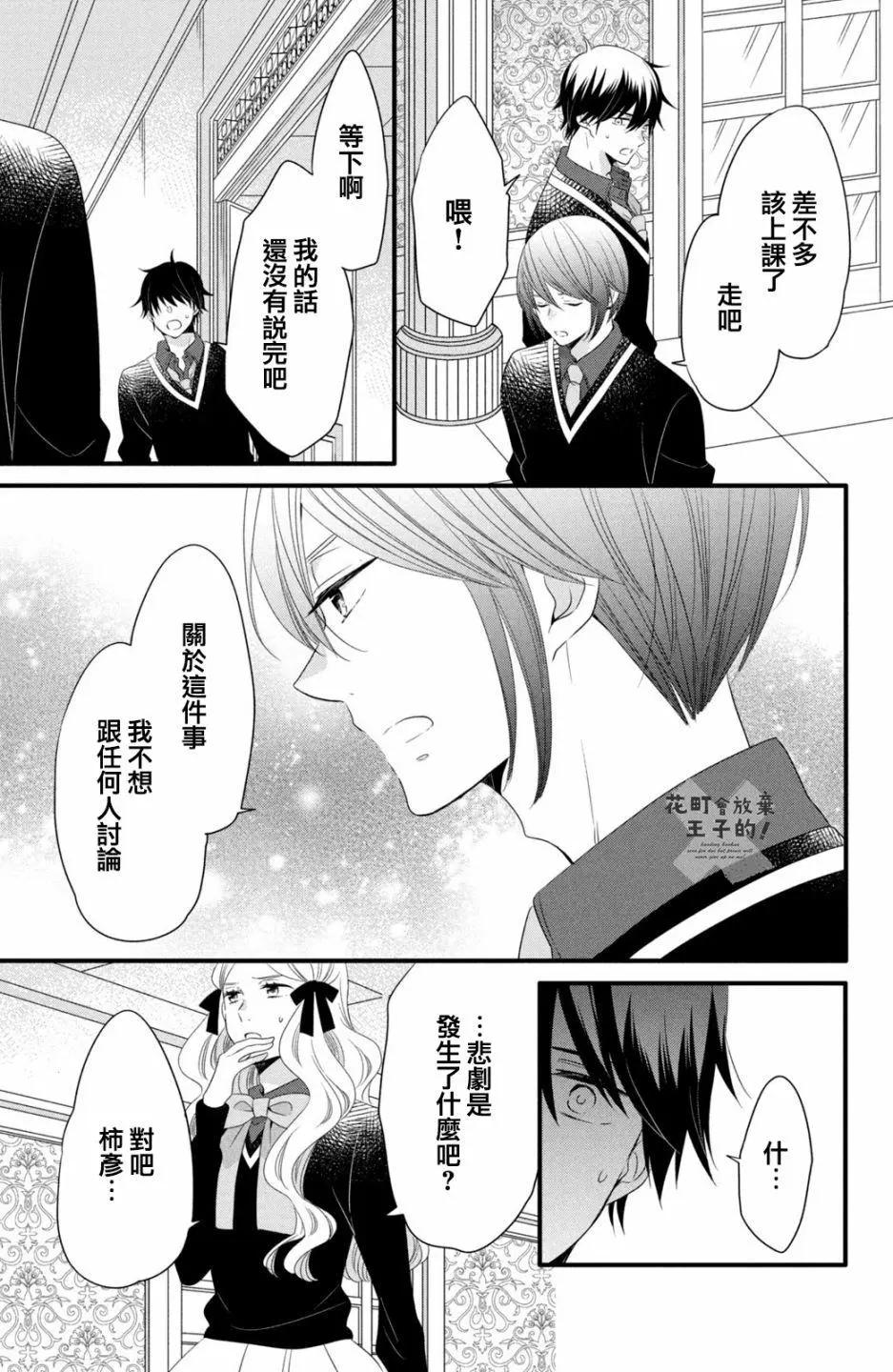 王子不會放棄我的 - 第50話 - 5