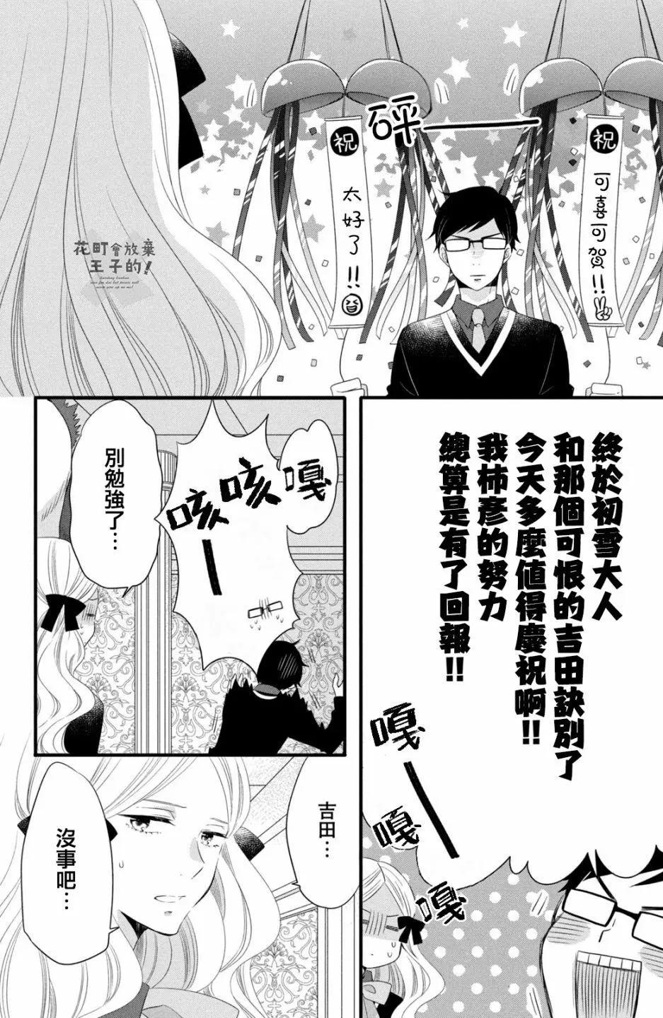 王子不會放棄我的 - 第50話 - 6