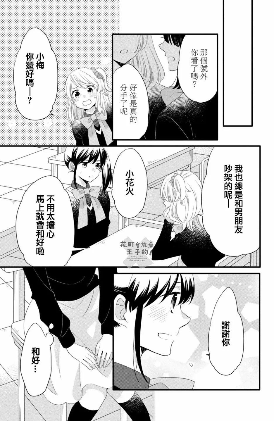 王子不會放棄我的 - 第50話 - 1